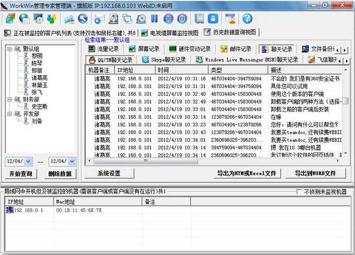 局域网主机管理工具