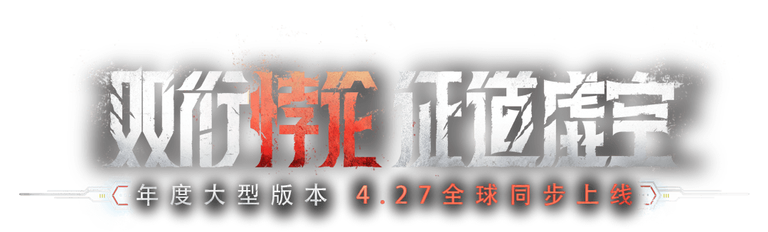 星际战甲主机版官方网站