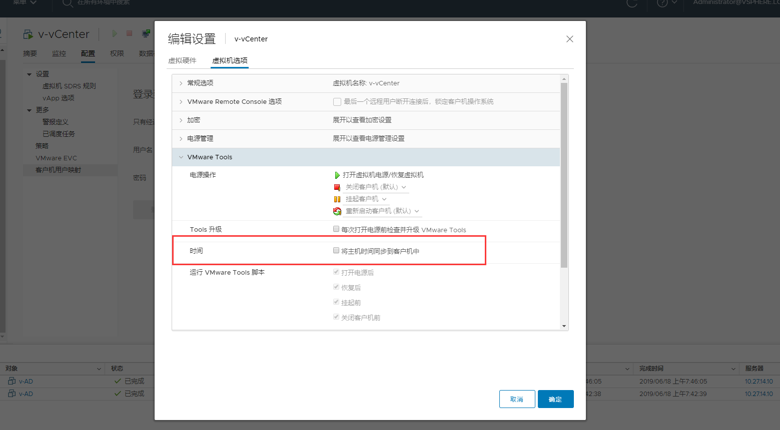 虚拟机客户机同步主机时间失效