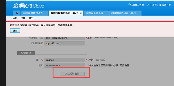 无法发送邮件你的主机禁用