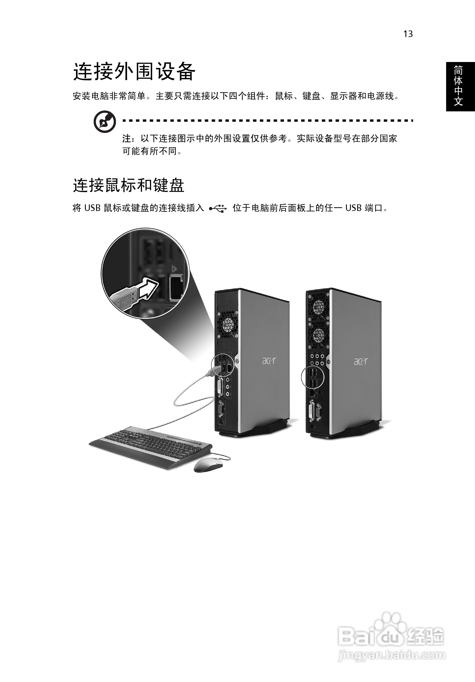 宏基台式机主机说明书