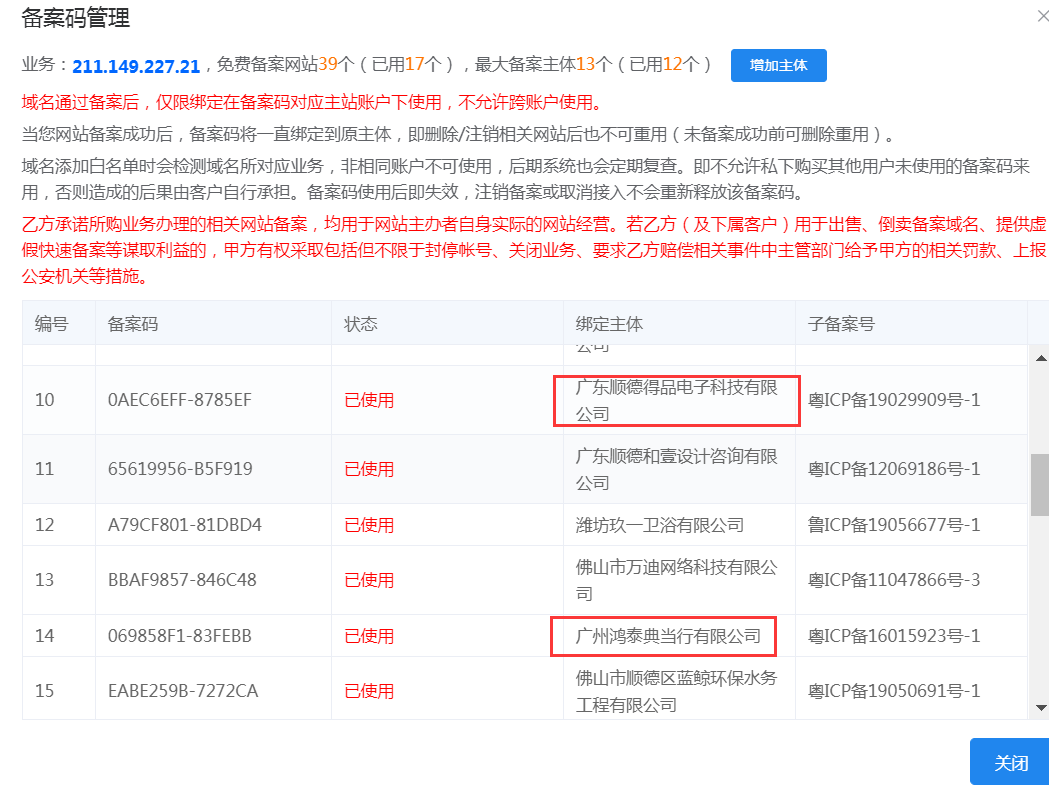 主机记录值查询