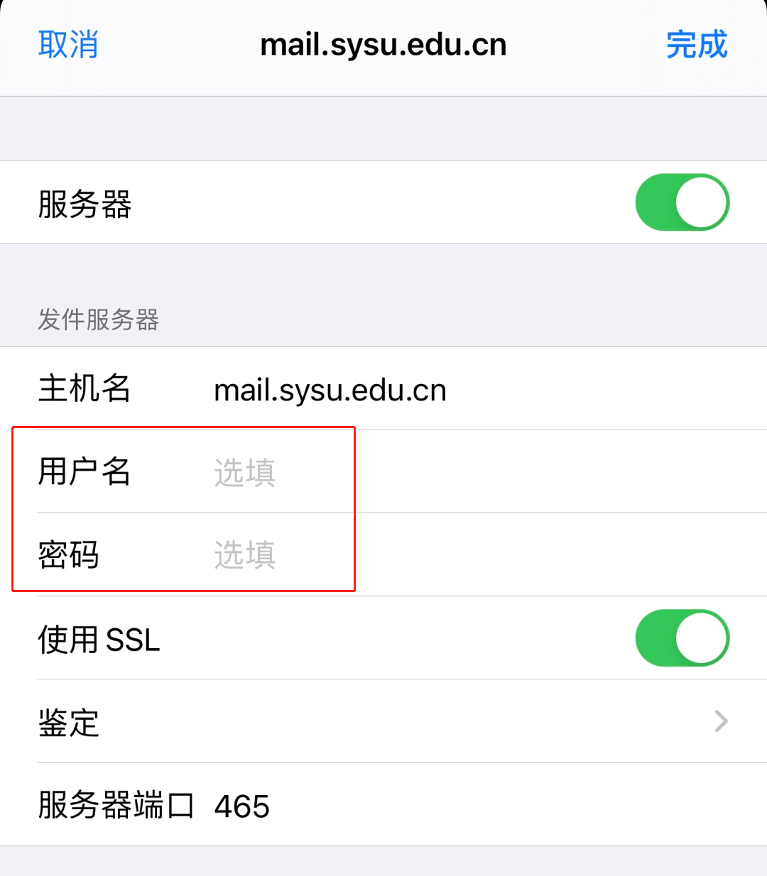 苹果手机邮箱发件主机