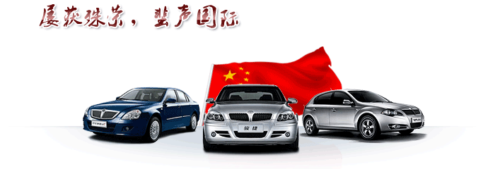 华晨中华主机厂电话