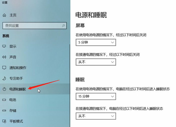 电脑主机过段时间就睡眠