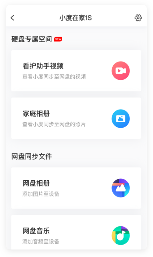百度网盘下载小主机