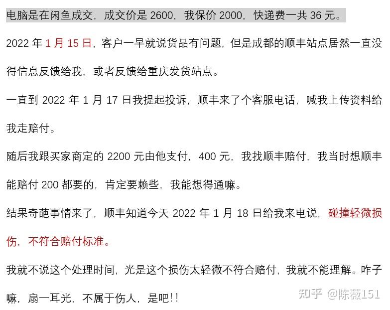 主机坏了顺丰不赔