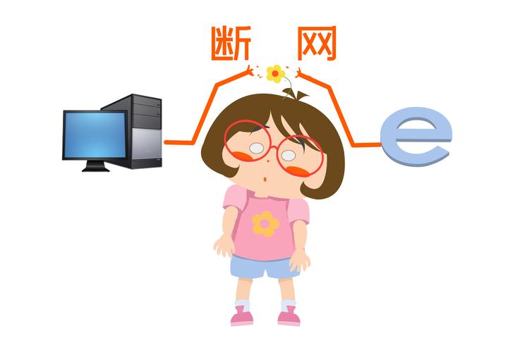 局域网主机掉线