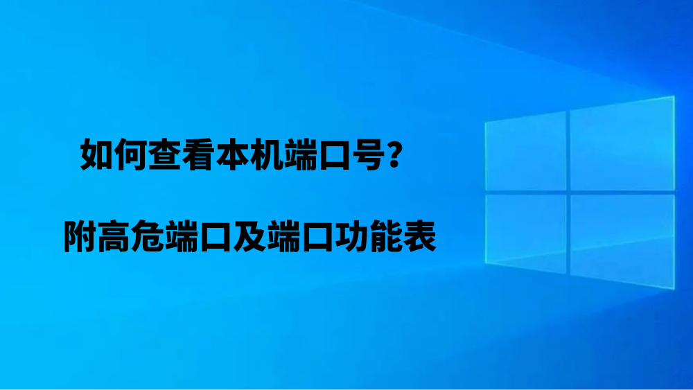 如何知道莫个主机端口是否打开