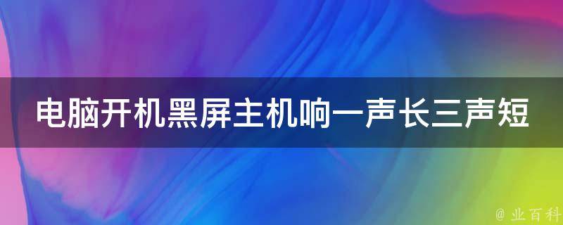 主机灯闪两下闪三下