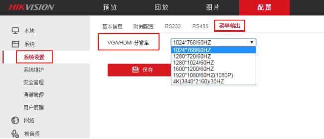 海康威视主机设置方法