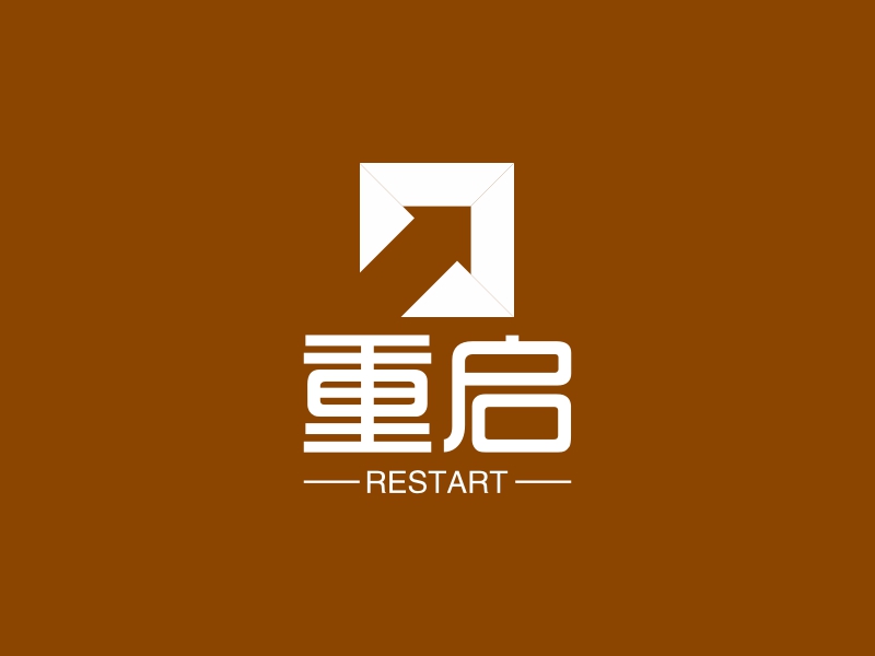 主机怎么重新启动