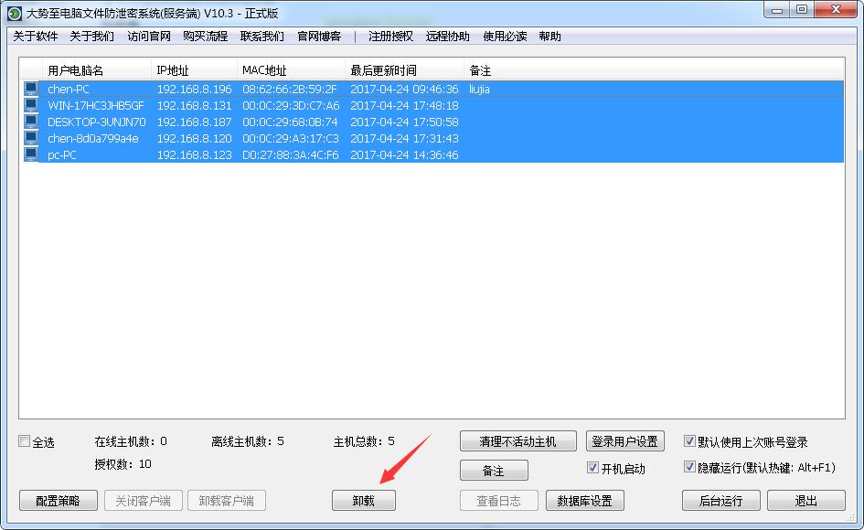 如何清除客户机防问主机的密码