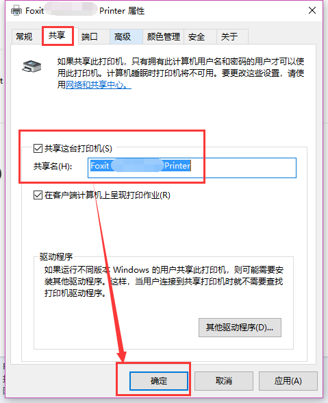 共享打印机更改主机怎么链接