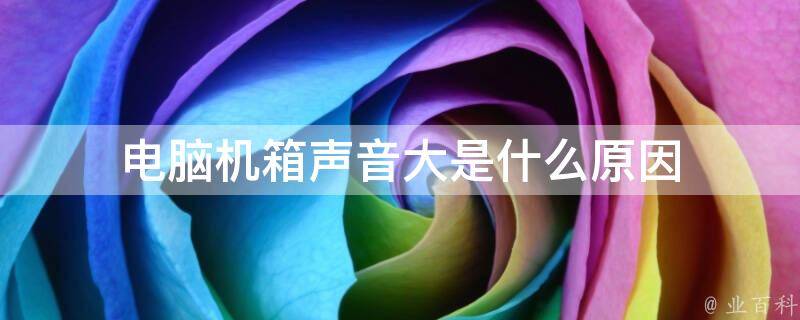 主机连续响三声