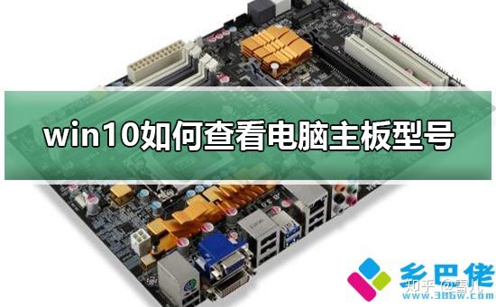 怎么看主机的主板是什么型号