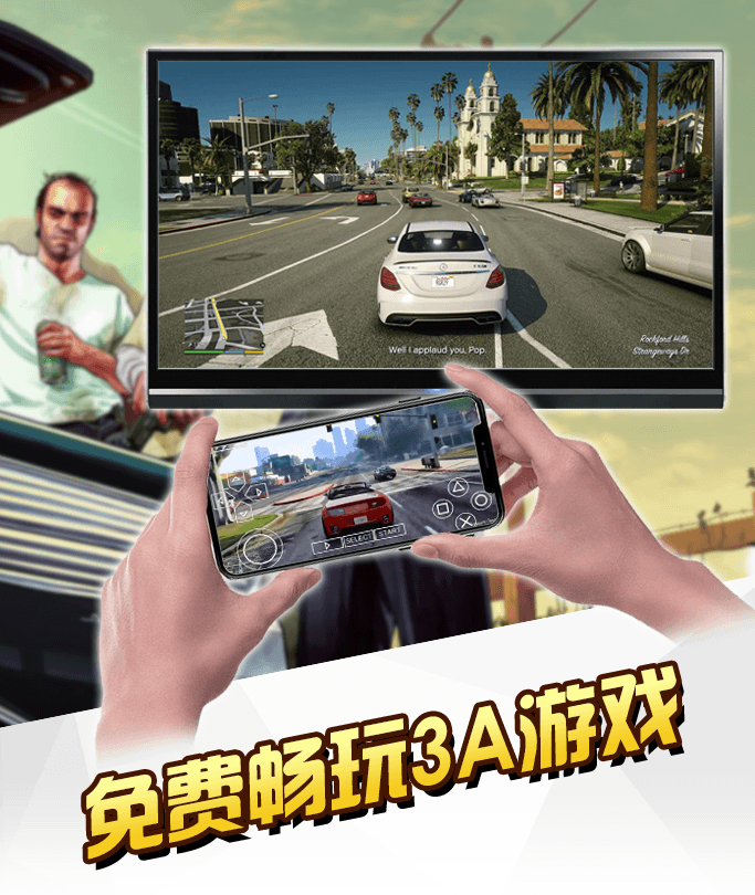 手机可以玩主机游戏的软件
