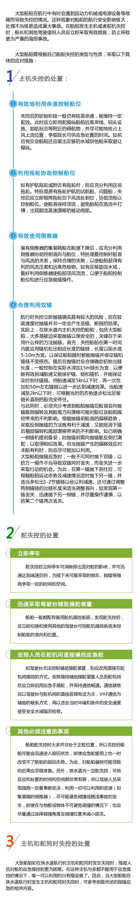 船舶航行主机故障怎么办