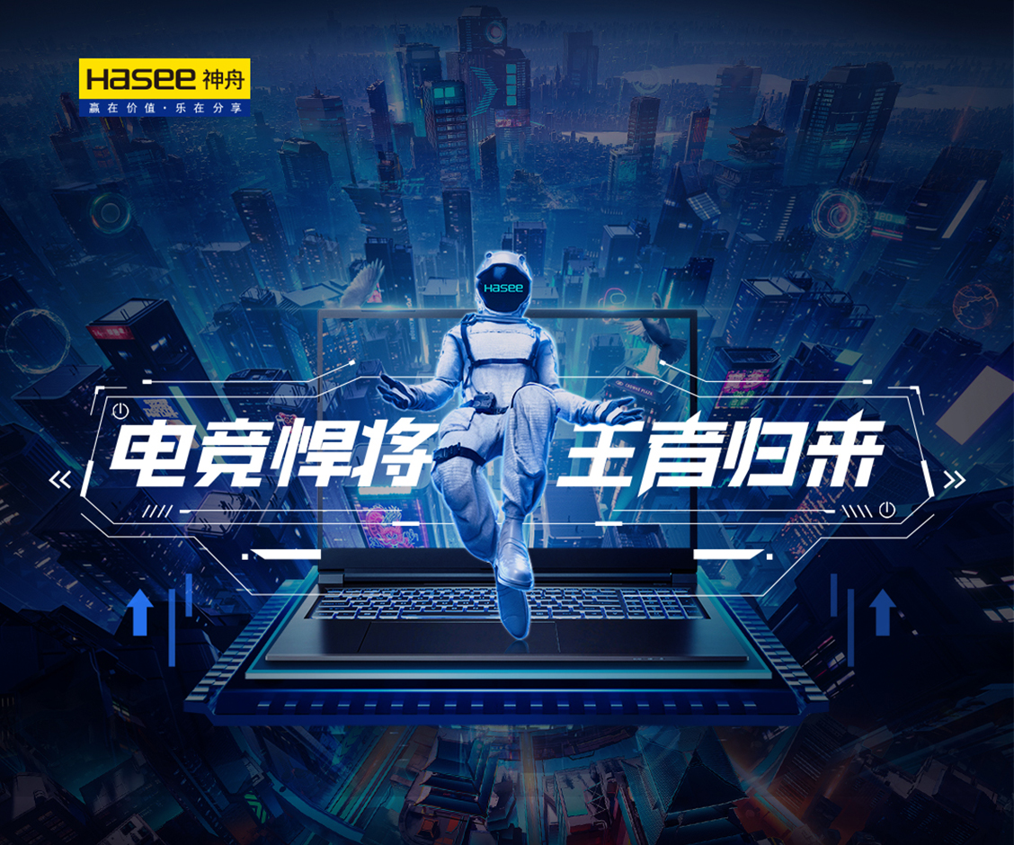 神舟战神台式主机