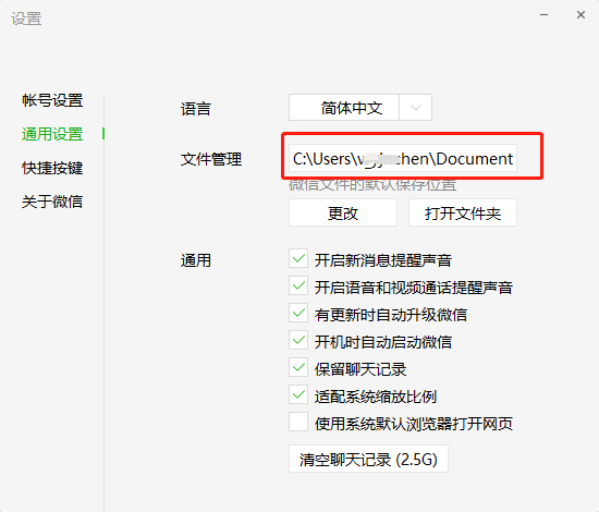 电脑换主机如何备份微信记录