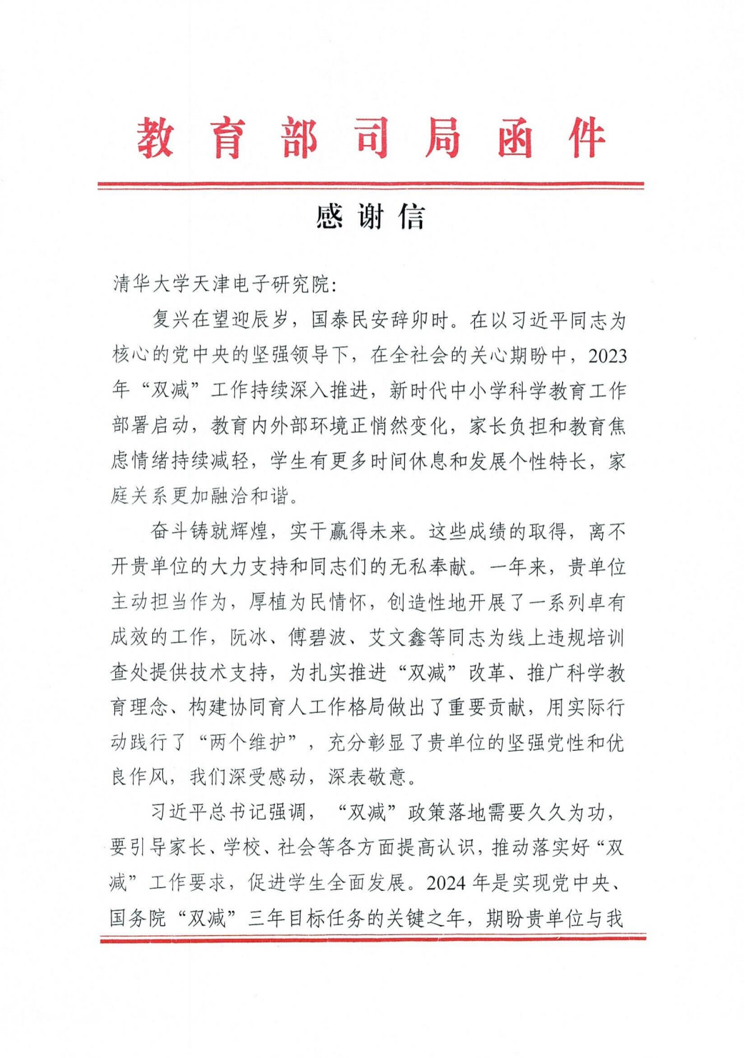 清华泰德主机
