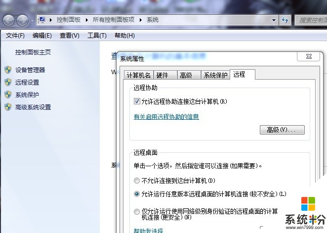 通过外网远程连接主机