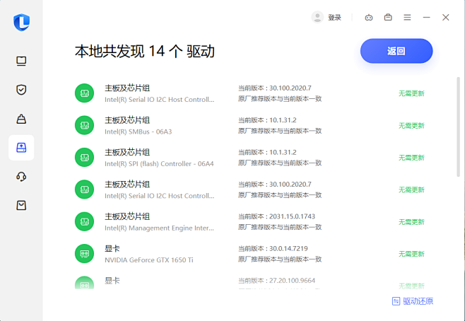 如何知道自己主机驱动程序