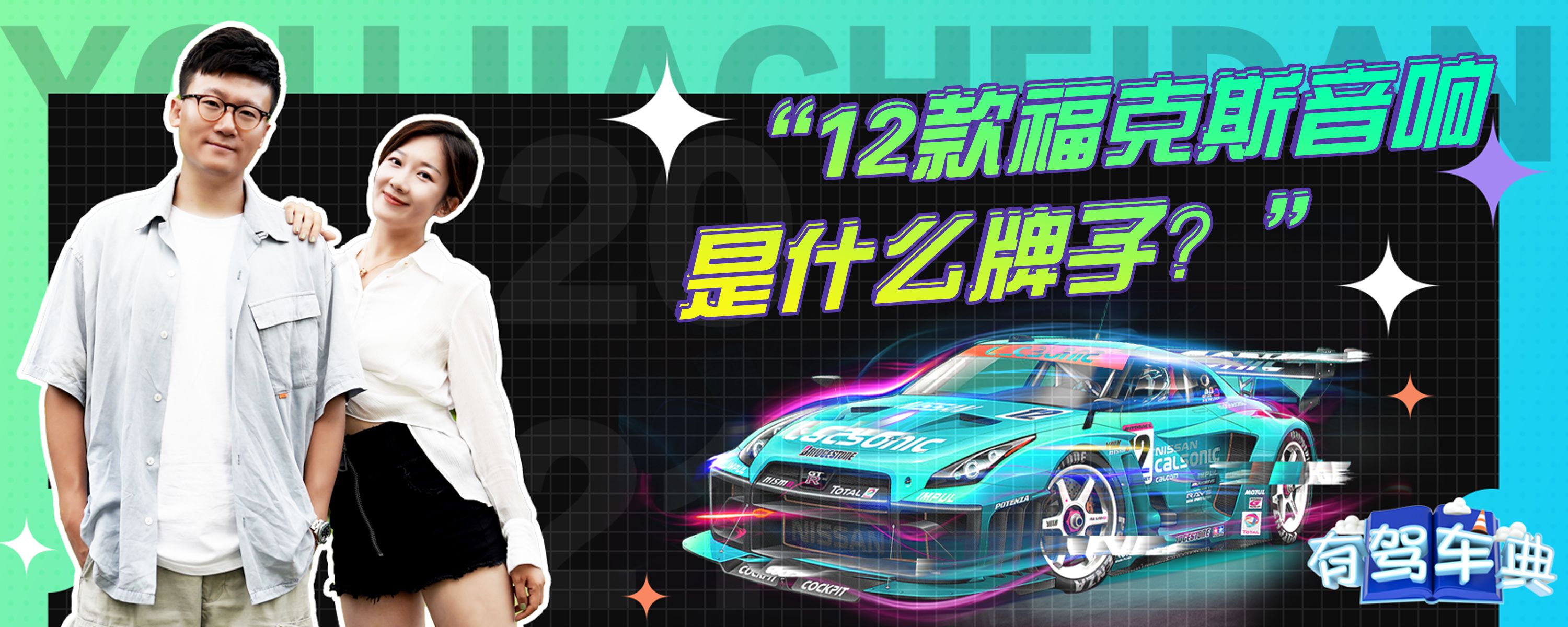 经典福克斯音响主机怎么样