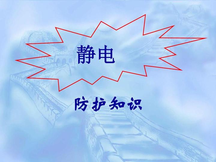 电脑主机静电原因