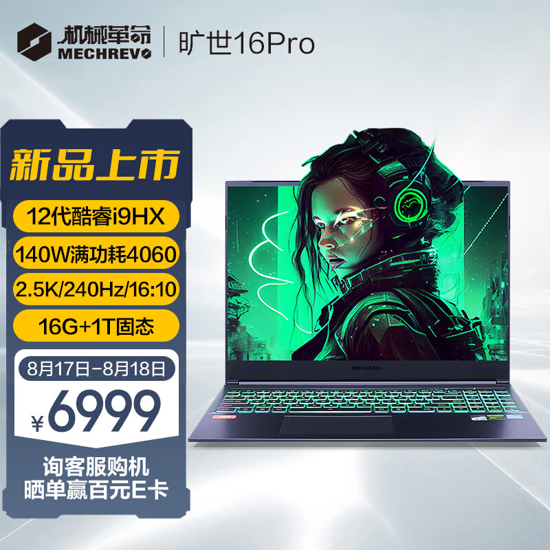 机械革命台式机主机