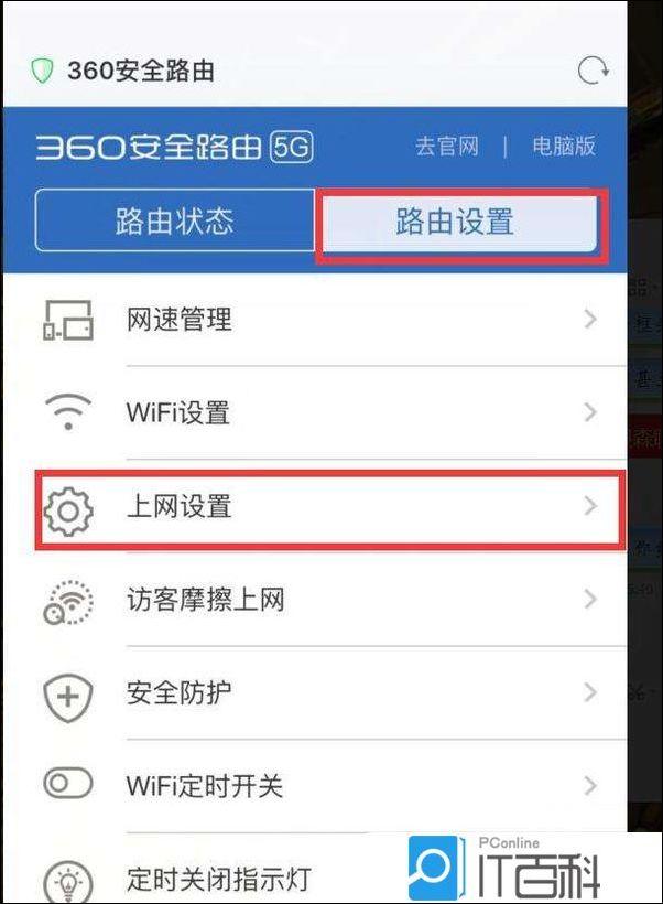 主机路由设置