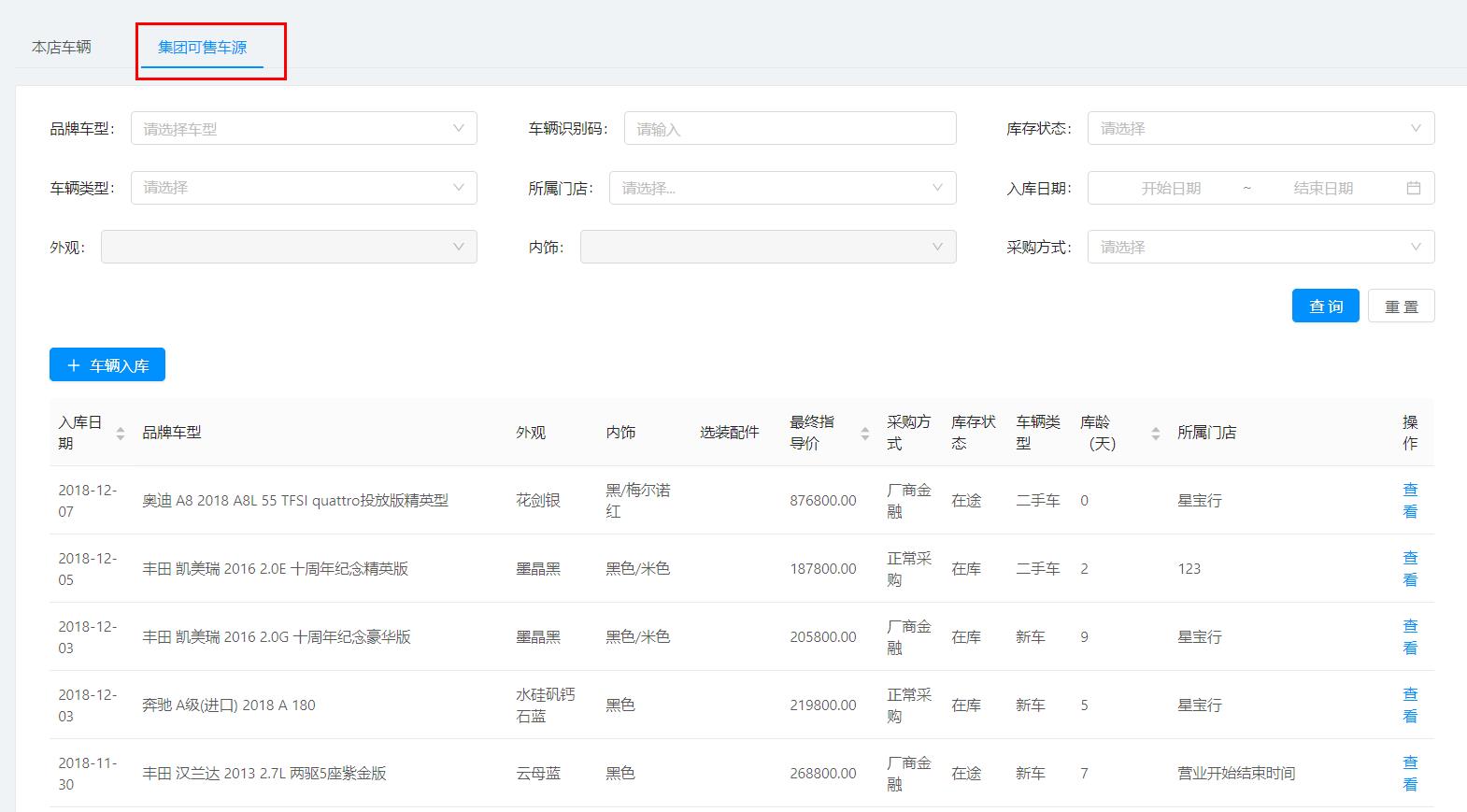 主机厂整车库存管理流程