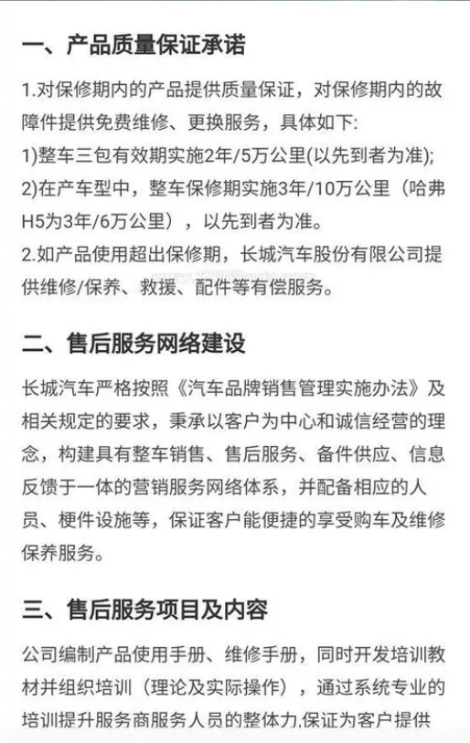 车子主机质保期