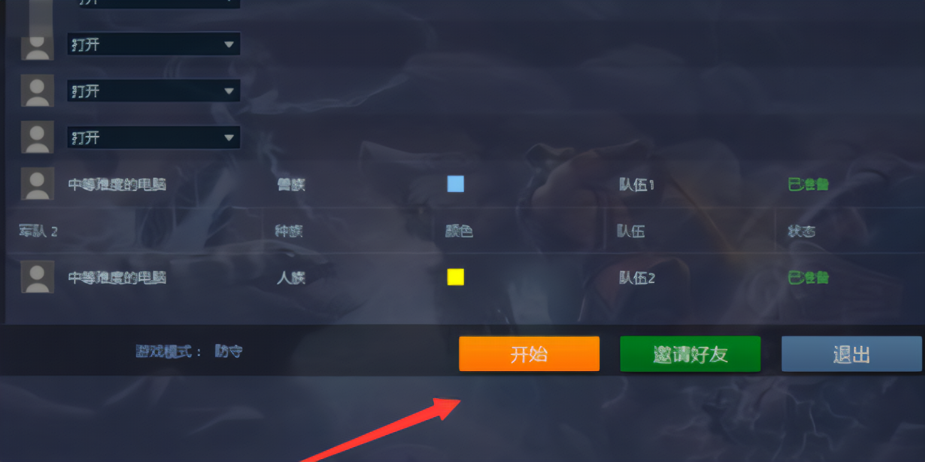 腾讯对战平台魔兽进入不了主机