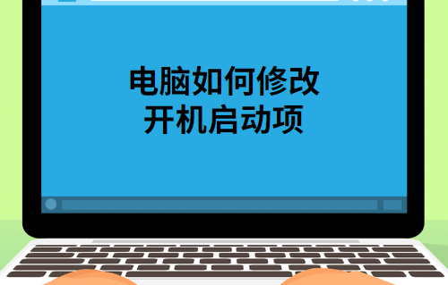 七喜主机修改启动项