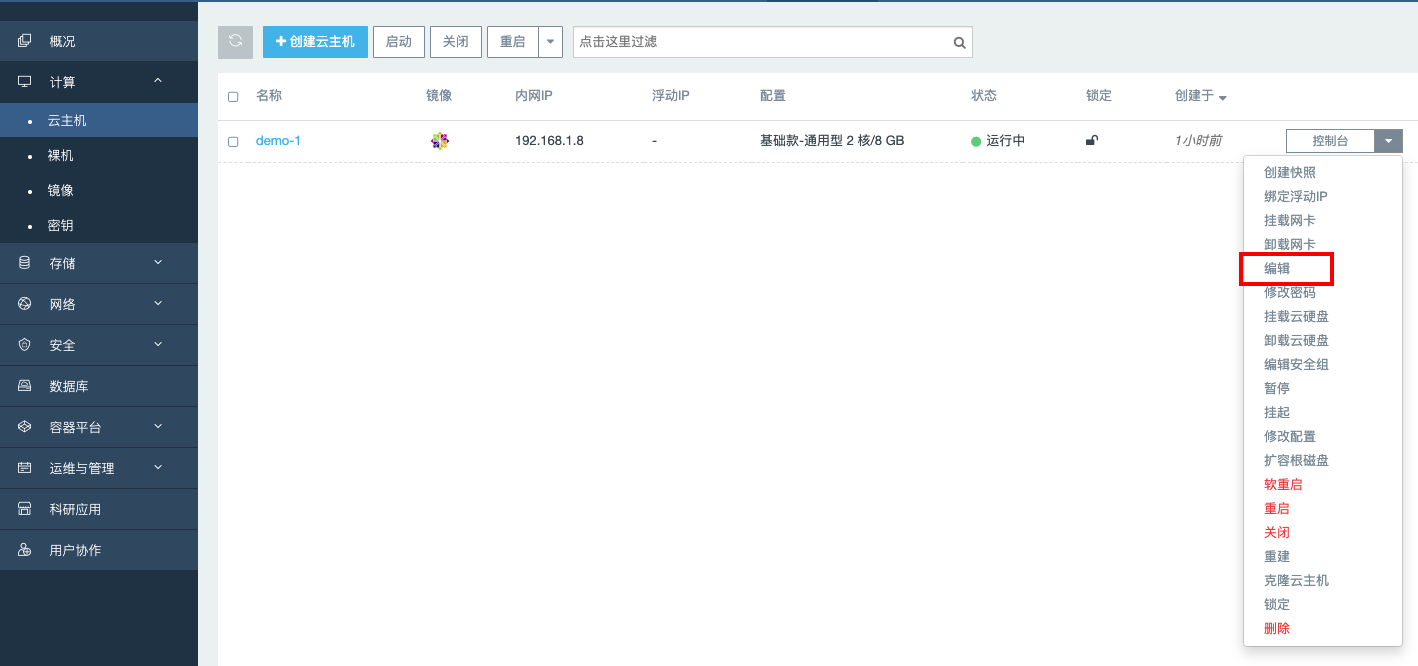 对选中云主机加载以下密钥