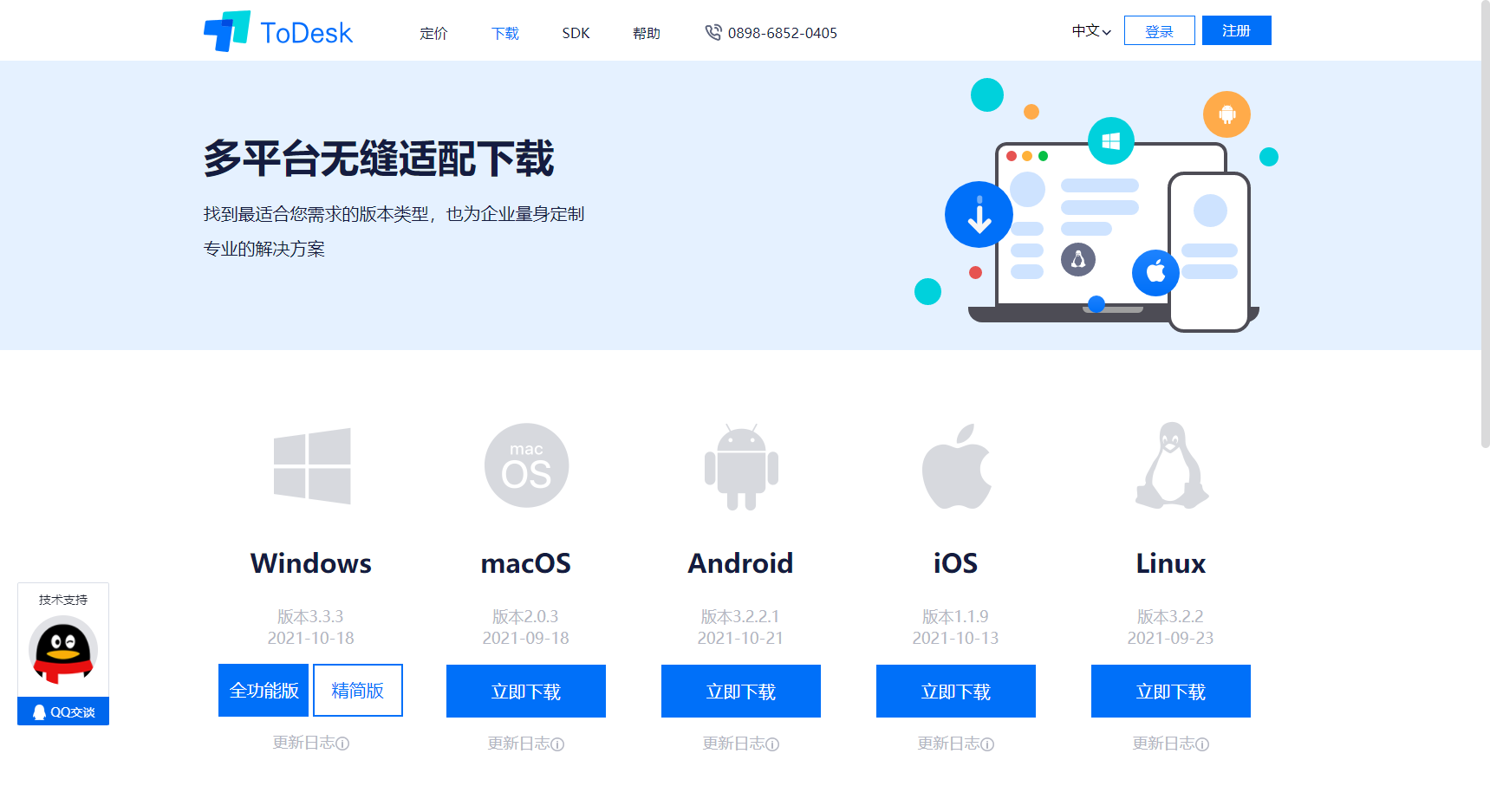远程下载主机
