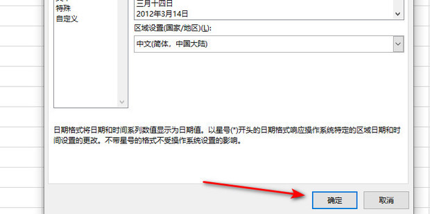 换了主机后表格日期显示数字
