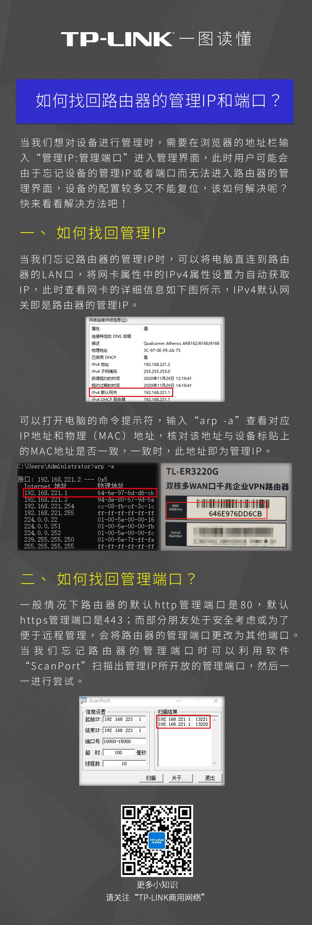 查找路由器下的一台主机