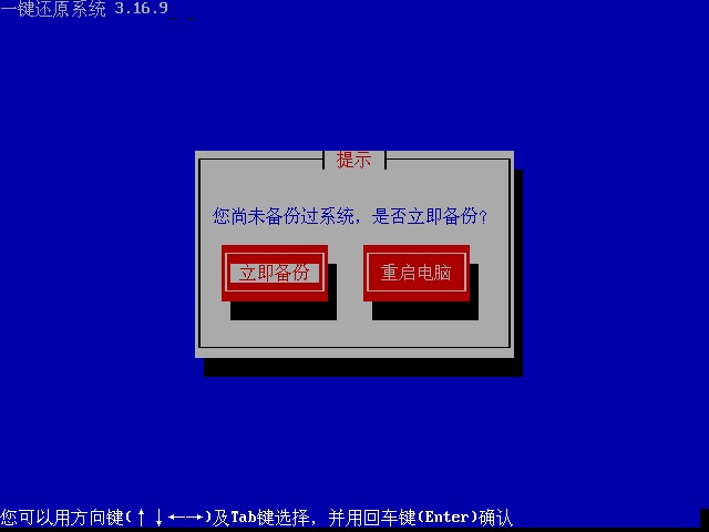 主机系统一键还原
