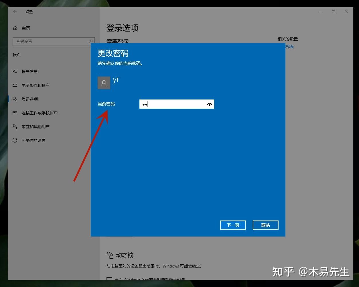 主机怎么设置待机后再输入密码