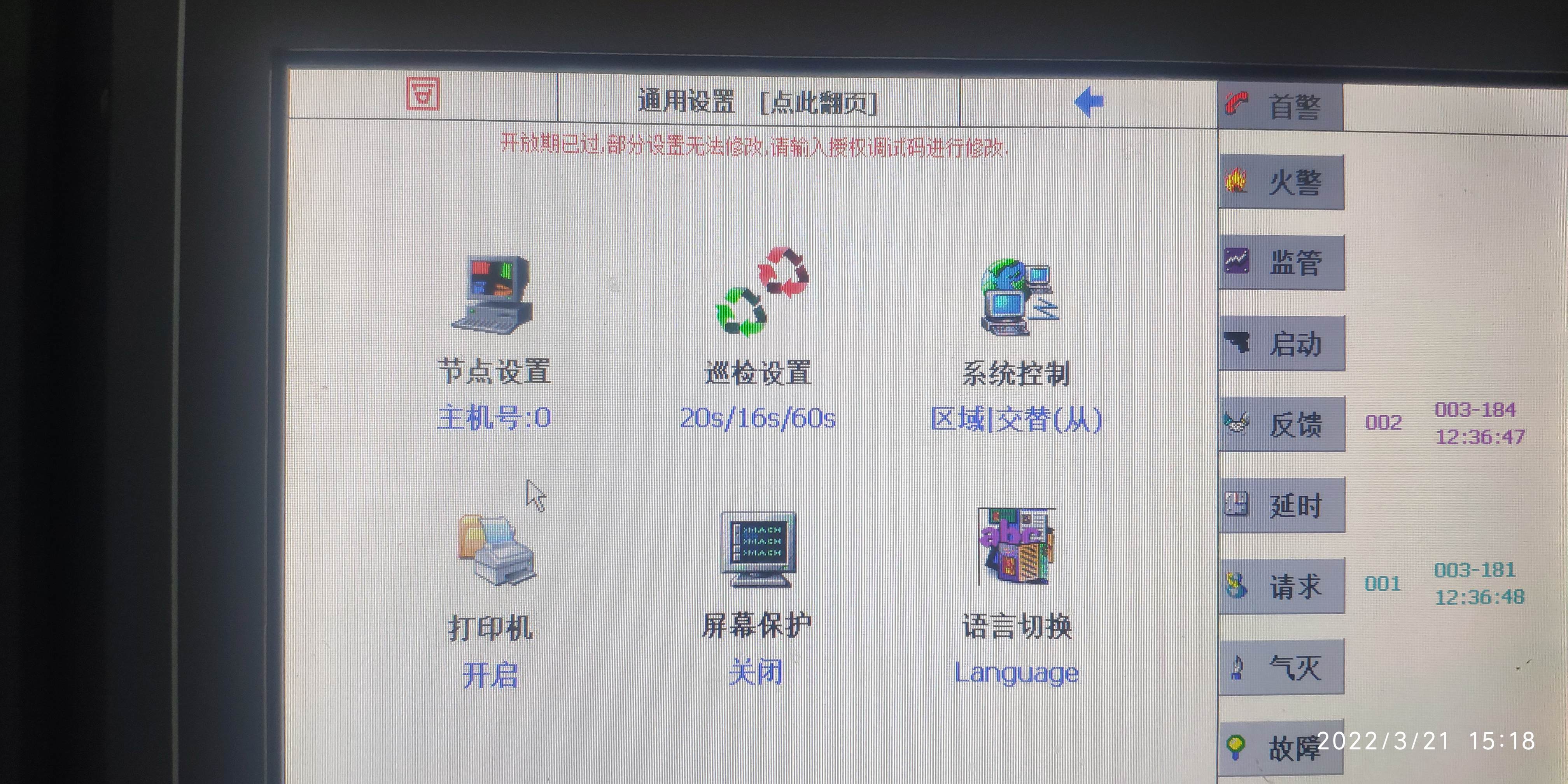 利达主机常见故障