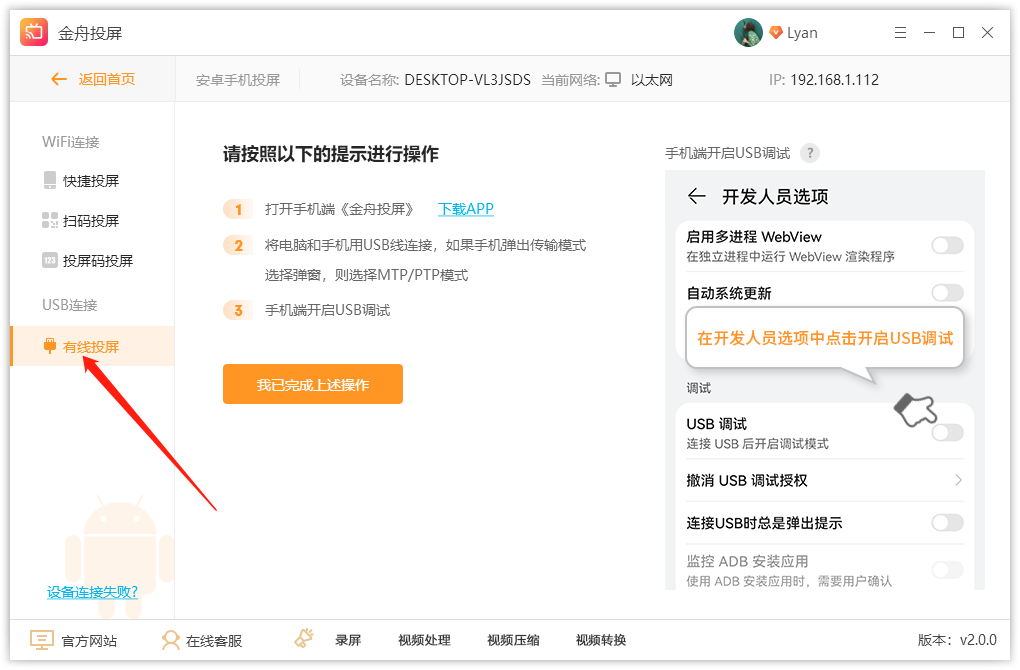 主机显示投屏手机