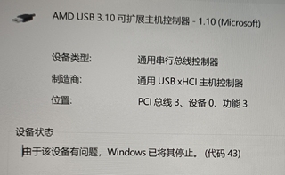 可扩展主机控制器出现感叹号