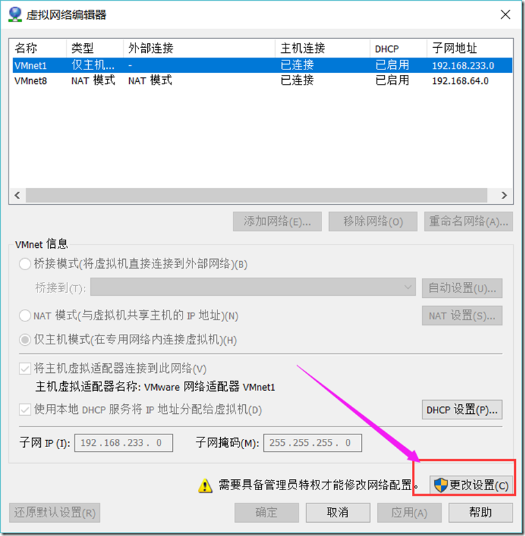 虚拟机桥接主机请求超时
