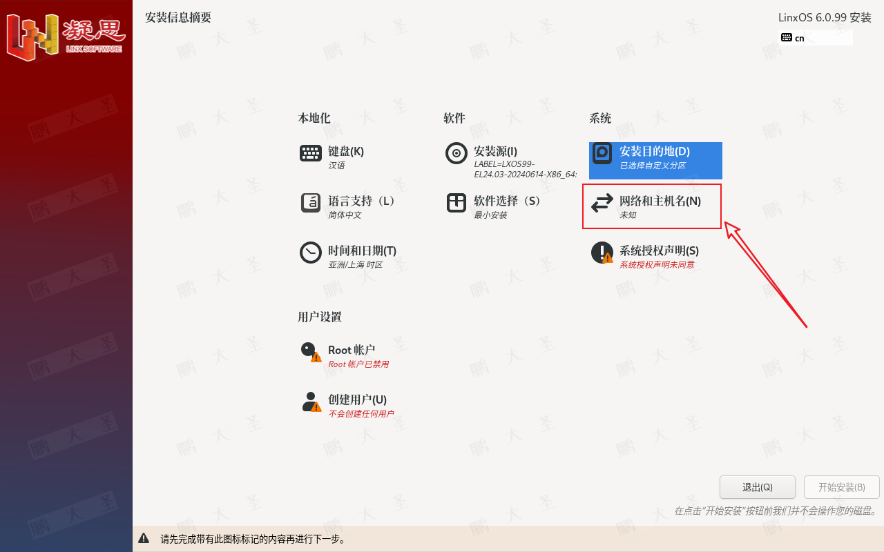 凝思系统修改主机名称