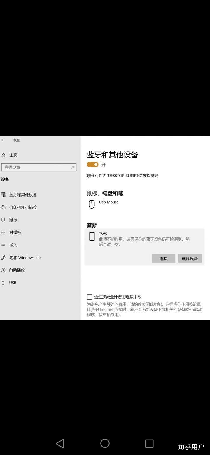 电脑主机连接蓝牙音箱