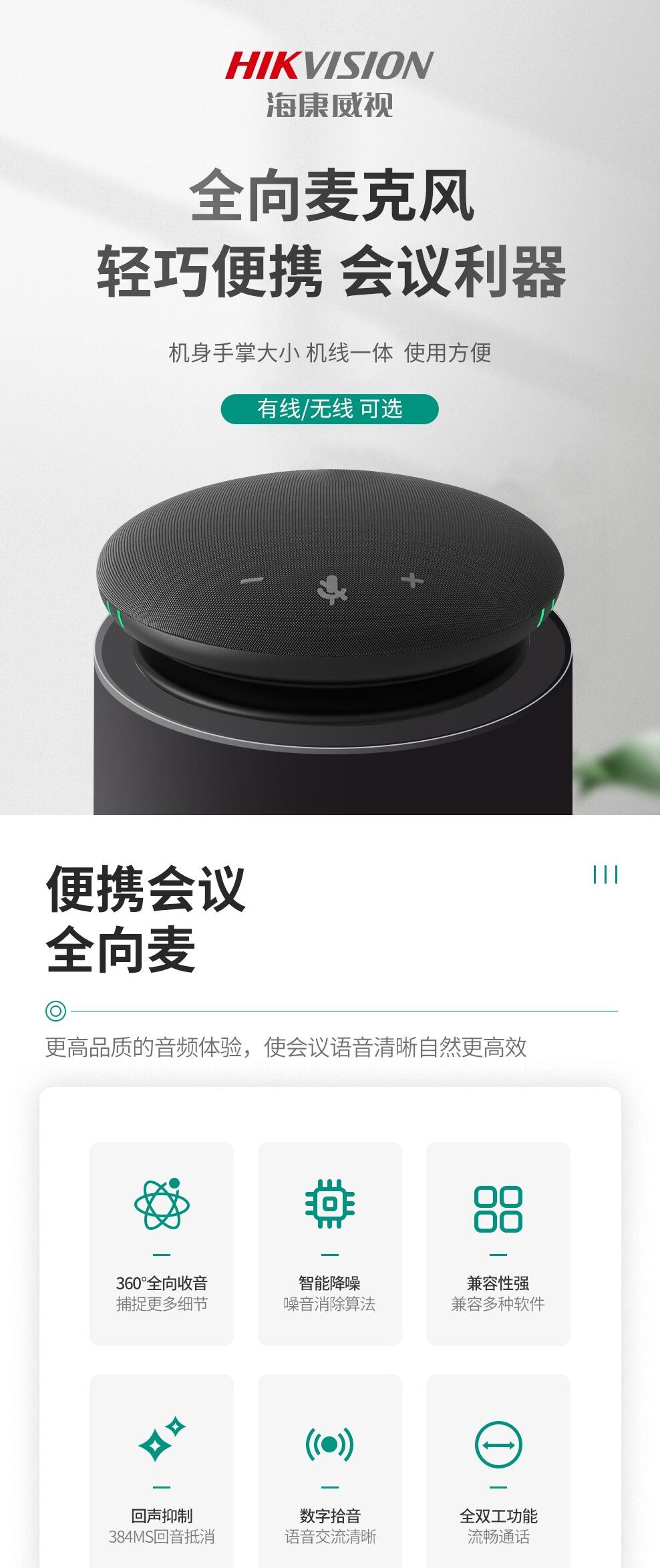 海康威视主机语音
